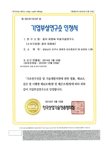 Certificate of R&D Centre